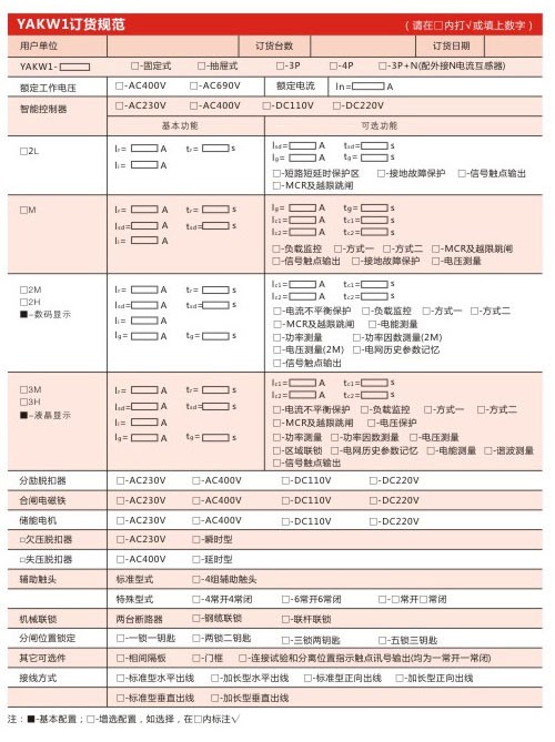 YAKW1訂貨規范