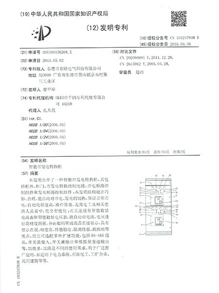 發明專利證書