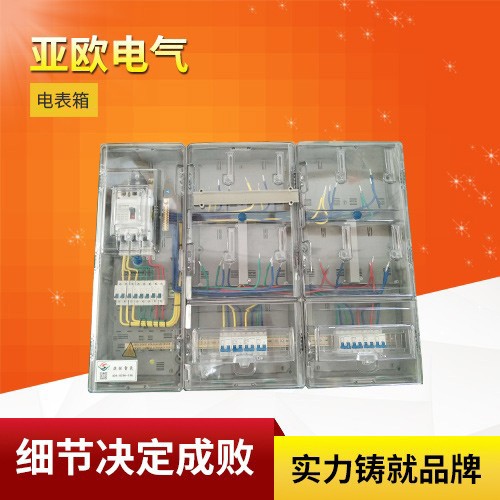 電度表箱