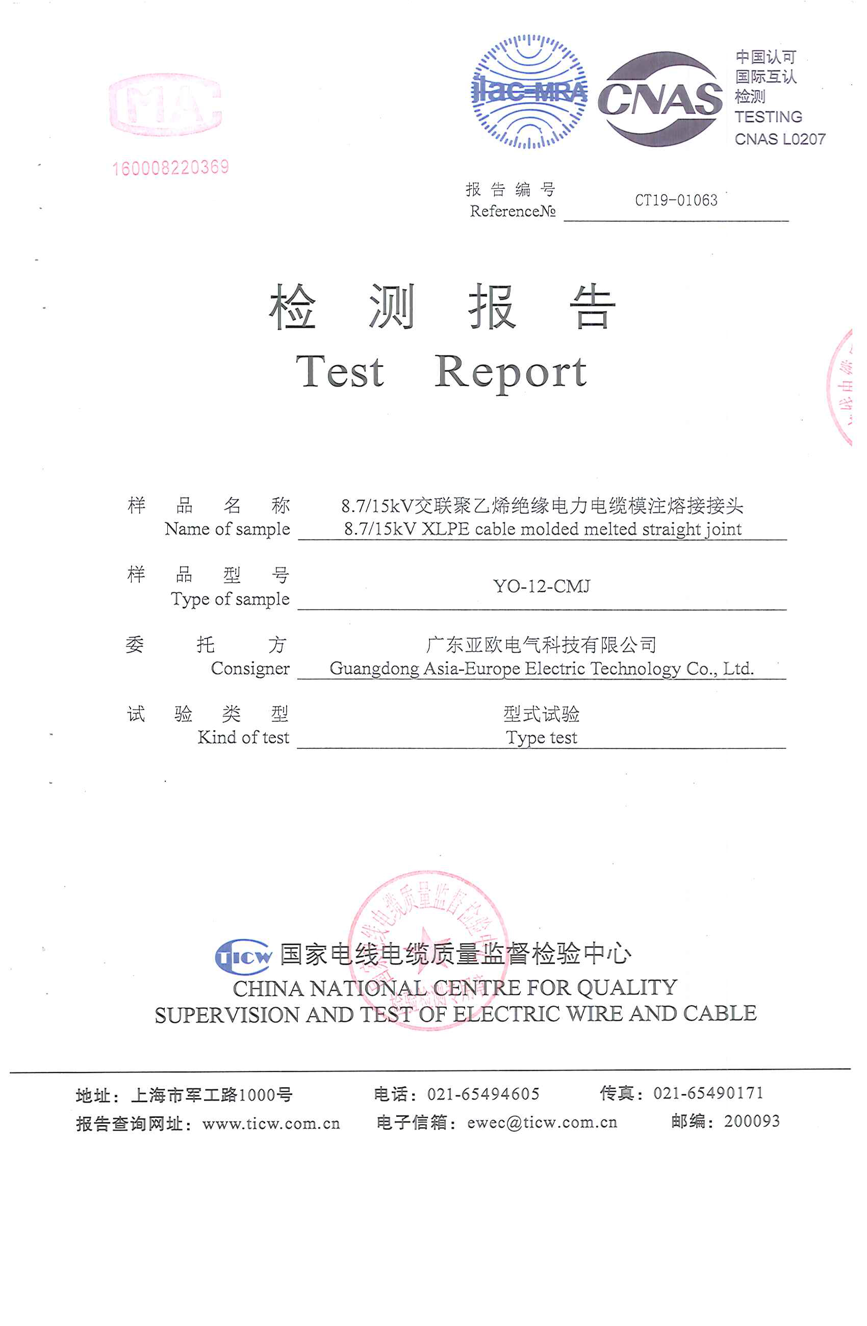 國家電線電纜檢測報告